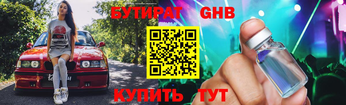 Бутират оксибутират  Вход с VPN  Татарск 