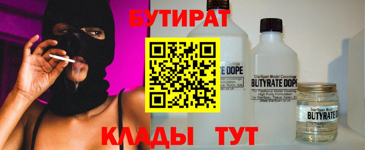БУТИРАТ 1.4BDO Татарск