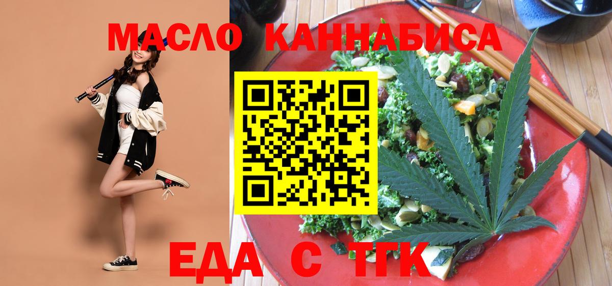 Печенье с ТГК марихуана  Вход с VPN  Татарск 