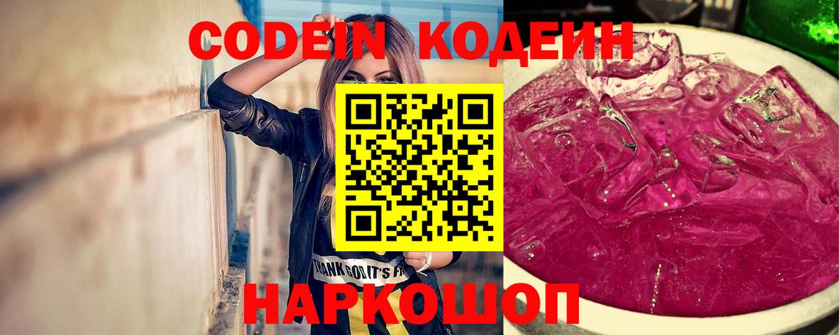 Codein напиток Lean (лин)  Кодеин Purple Drank  Татарск  Вход с VPN 