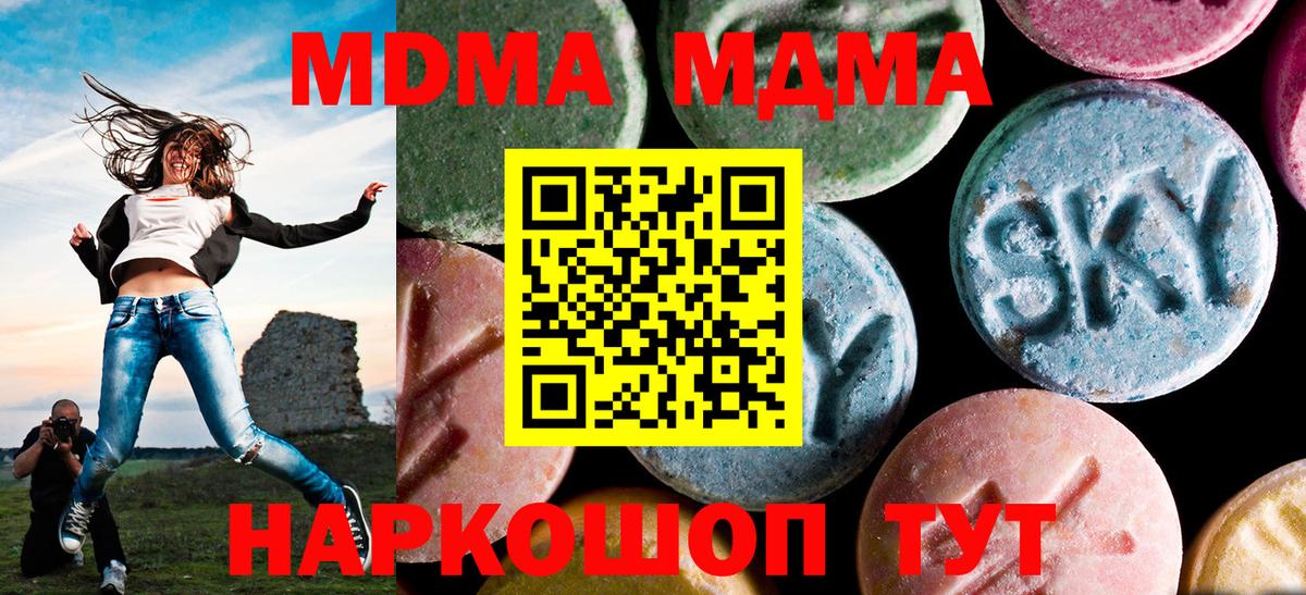 Татарск  MDMA  МДМА молли  Вход с VPN  МДМА crystal 