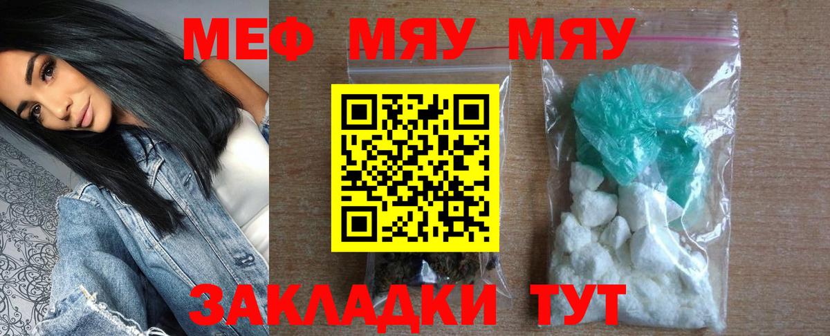 Татарск  Меф кристаллы  Мефедрон  Вход с VPN  МЕФ 