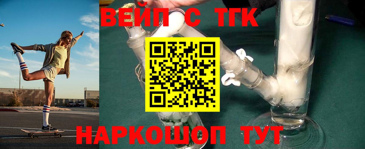 ТГК вейп Татарск